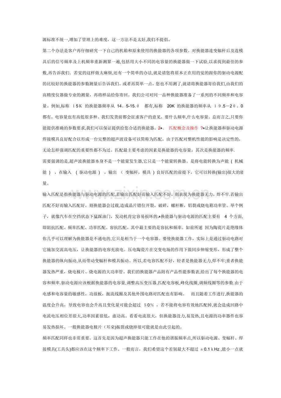 换能器使用需知.doc_第2页