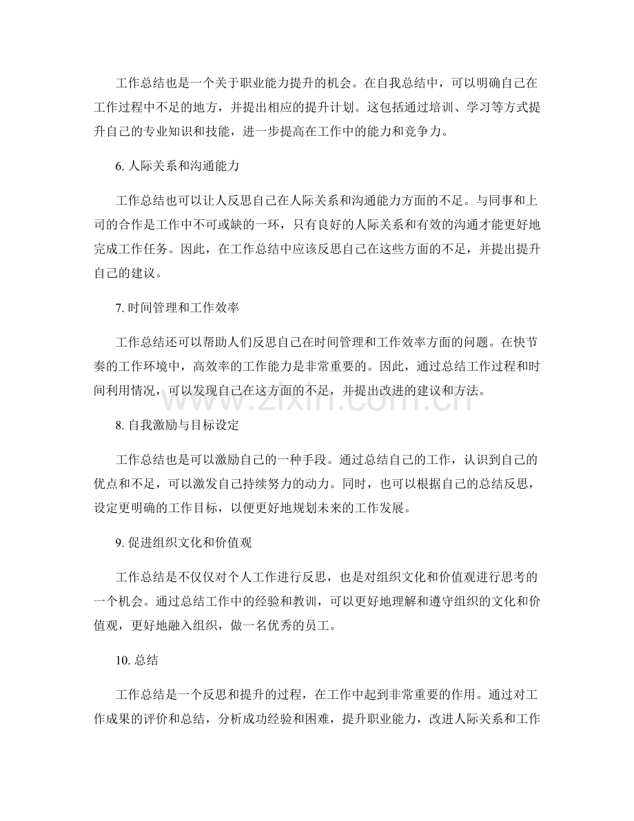工作总结的核心观点提炼与自我反思建议指导.docx_第2页
