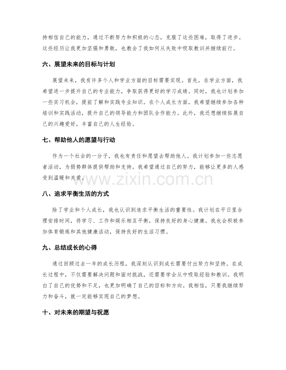 年终总结的成长记录与目标展望.docx_第2页