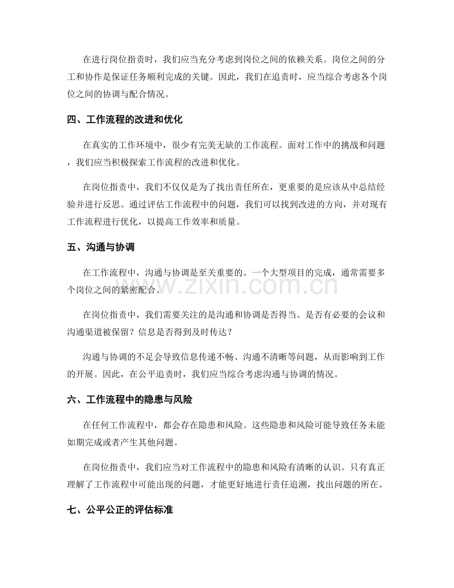 岗位职责中的工作流程和责任追溯.docx_第2页