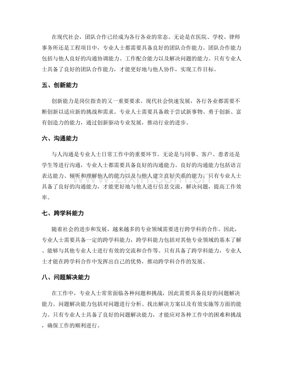 岗位职责的专业要求与专业发展.docx_第2页