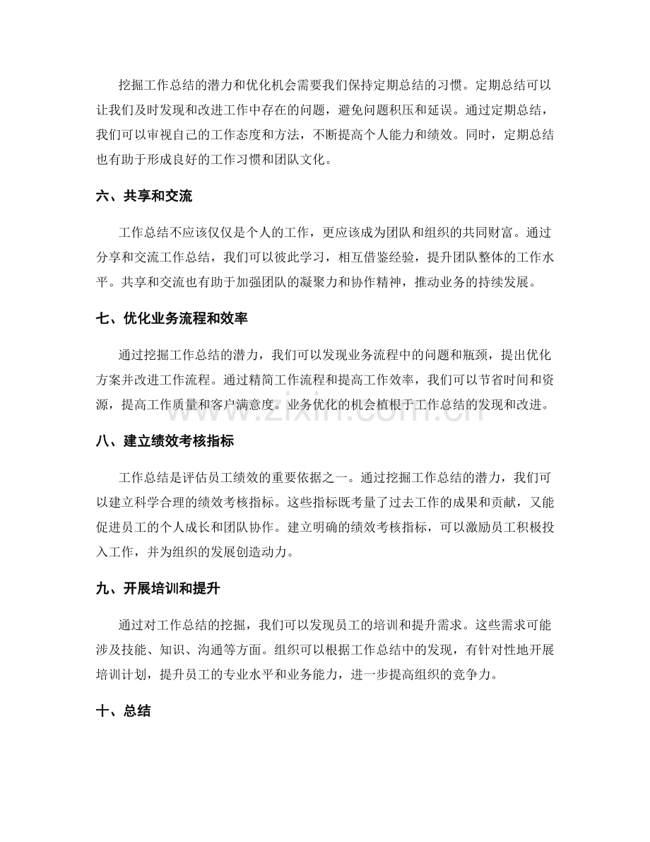 挖掘工作总结的潜力与业务优化机会.docx_第2页