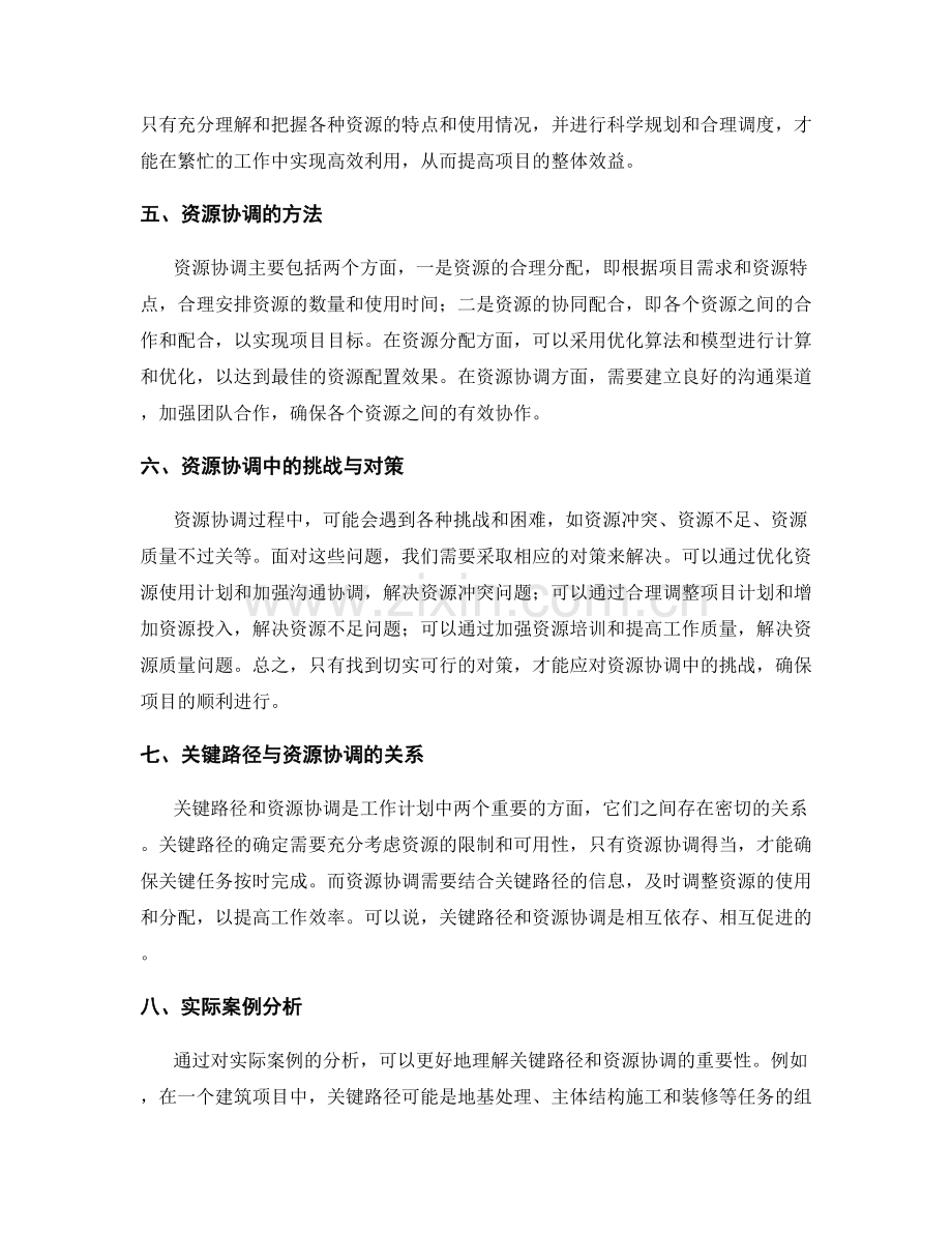 工作计划的关键路径与资源协调.docx_第2页