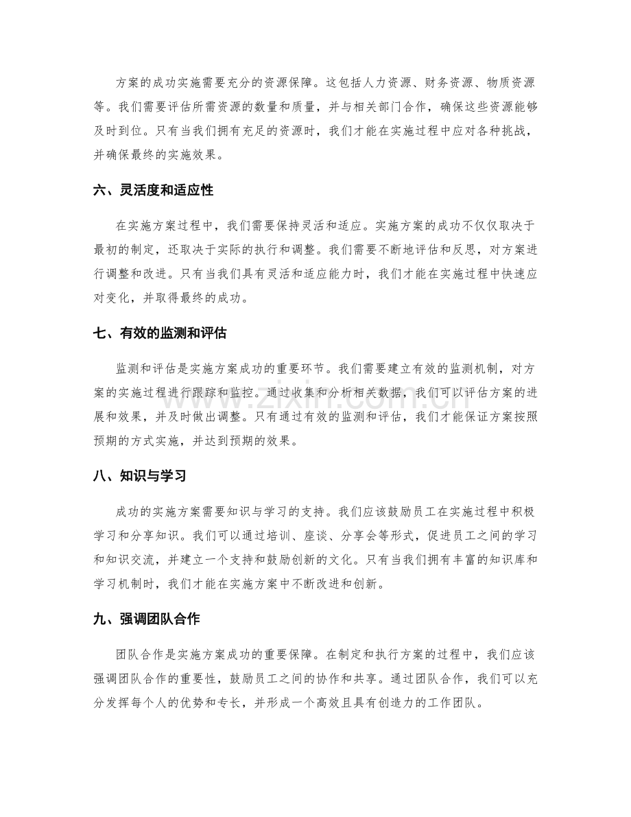 实施方案成功的关键因素探析.docx_第2页