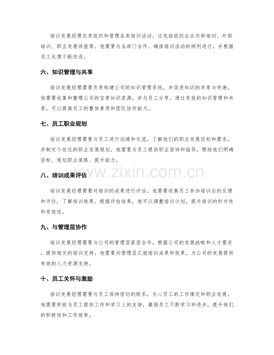 培训发展经理岗位职责.docx_第2页
