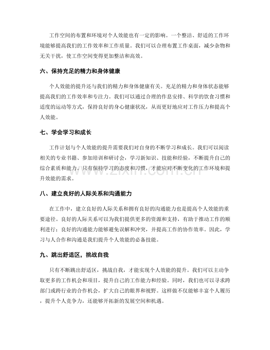 工作计划与个人效能的提升策略.docx_第2页