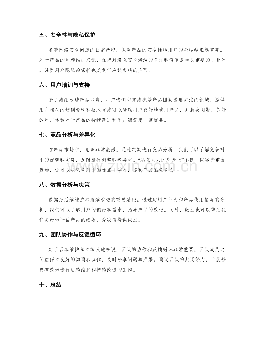 后续维护与持续改进.docx_第2页