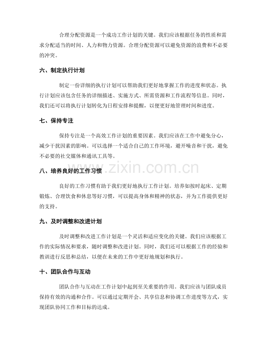 工作计划的方法和应用技巧.docx_第2页