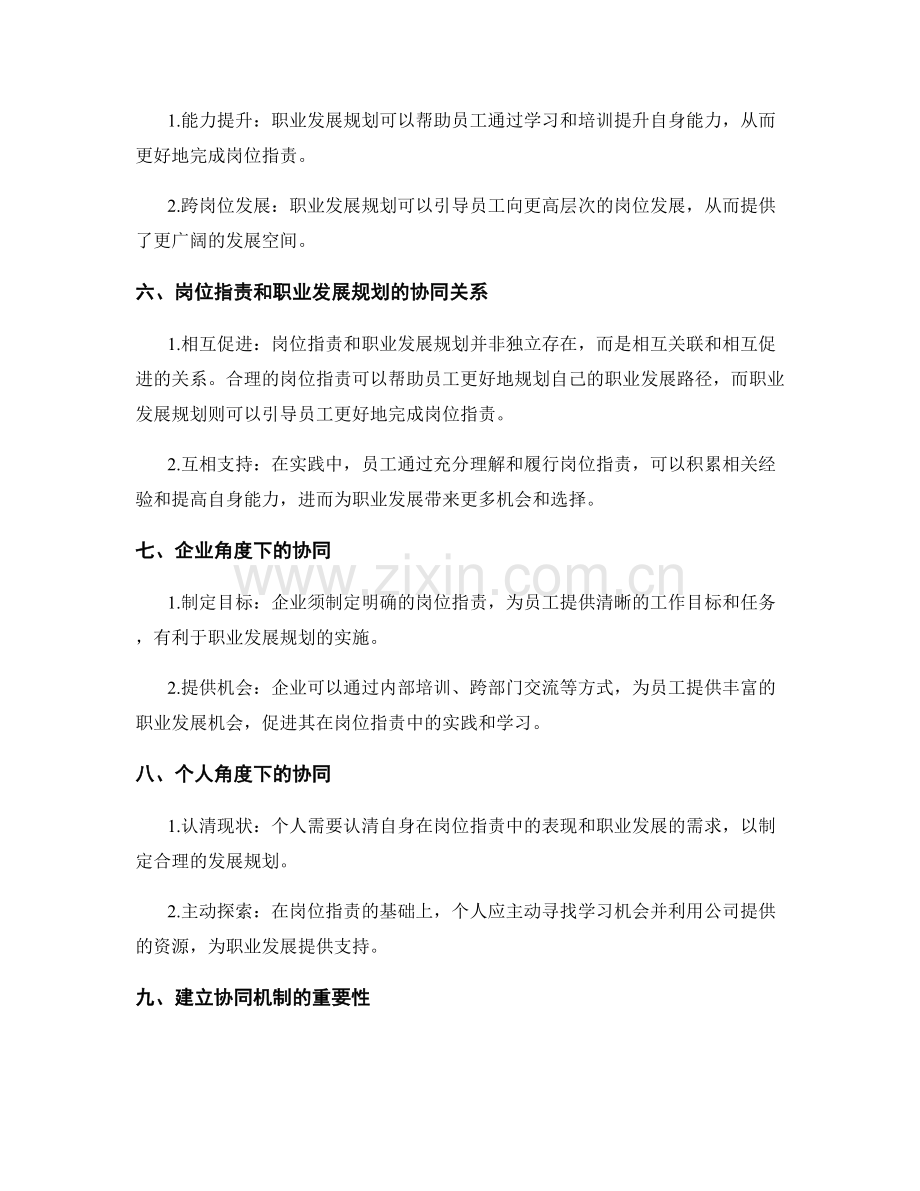 岗位职责与职业发展规划的协同.docx_第2页