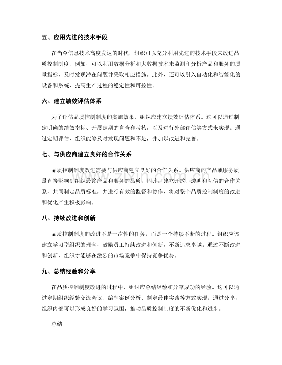 品质控制制度改进方案.docx_第2页