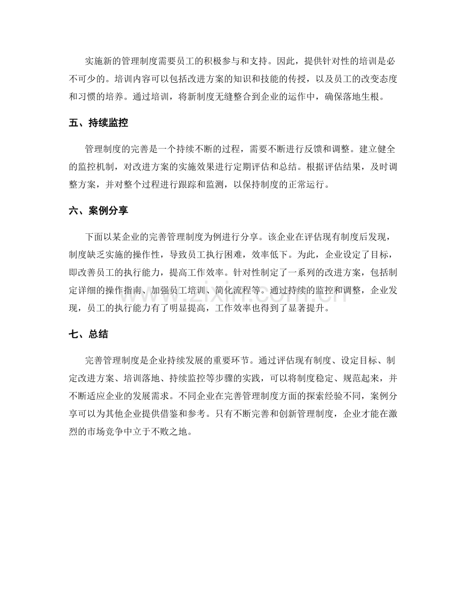 完善管理制度的步骤与实践案例.docx_第2页