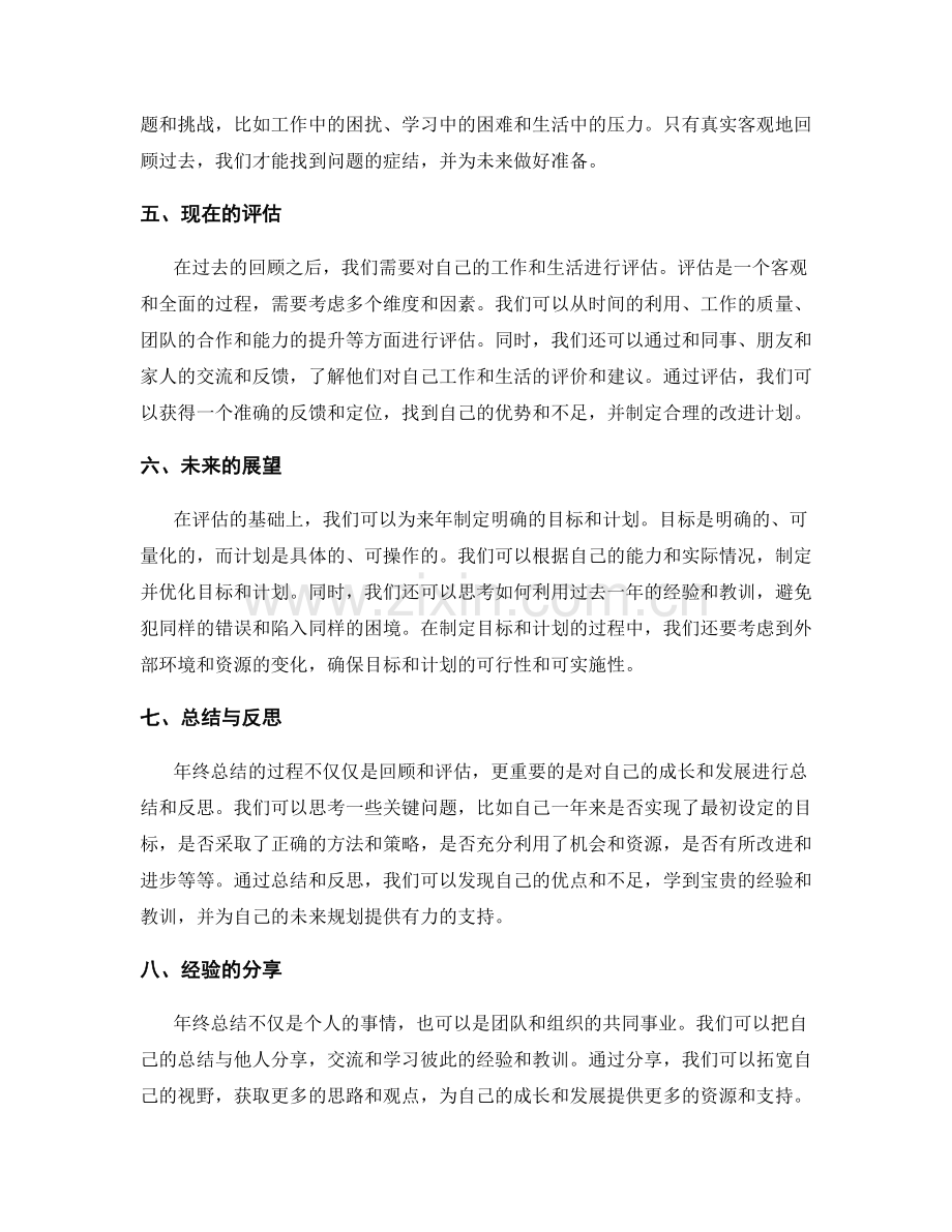 年终总结的目的与结构.docx_第2页
