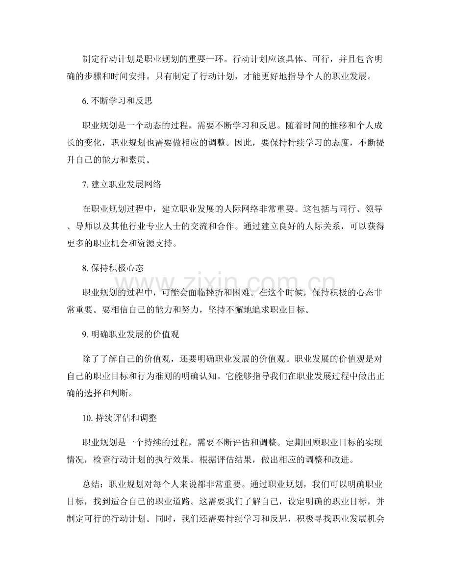 职业规划的重要性与方法论.docx_第2页