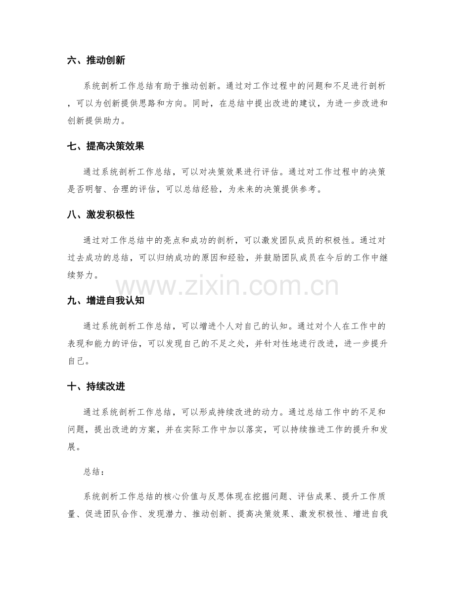 系统剖析工作总结的核心价值与反思.docx_第2页