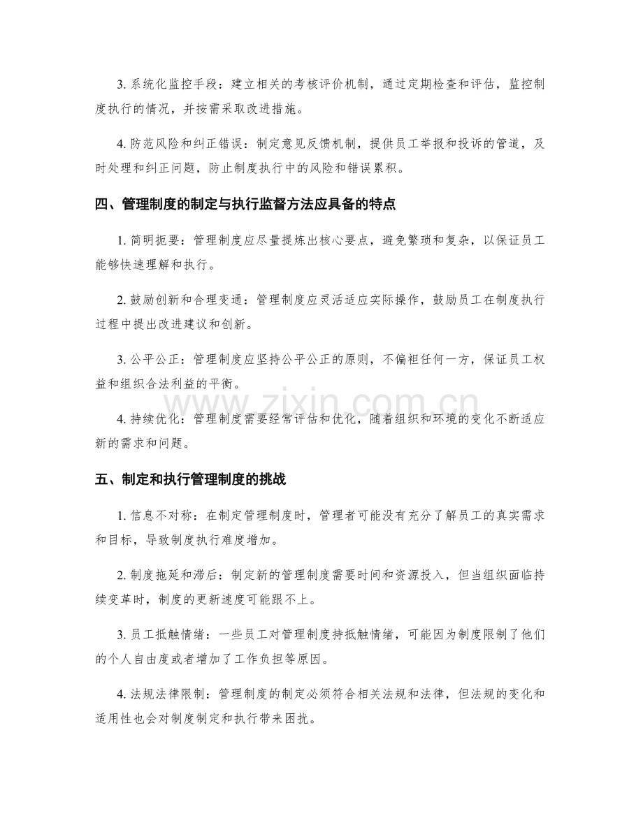 管理制度的制定和执行监督方法详解.docx_第2页