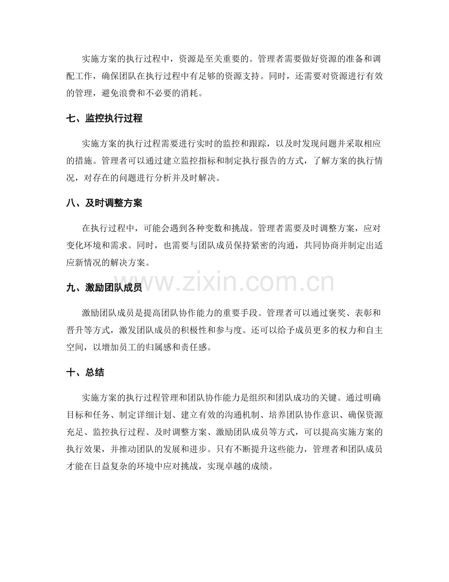 实施方案的执行过程管理与团队协作能力.docx_第2页
