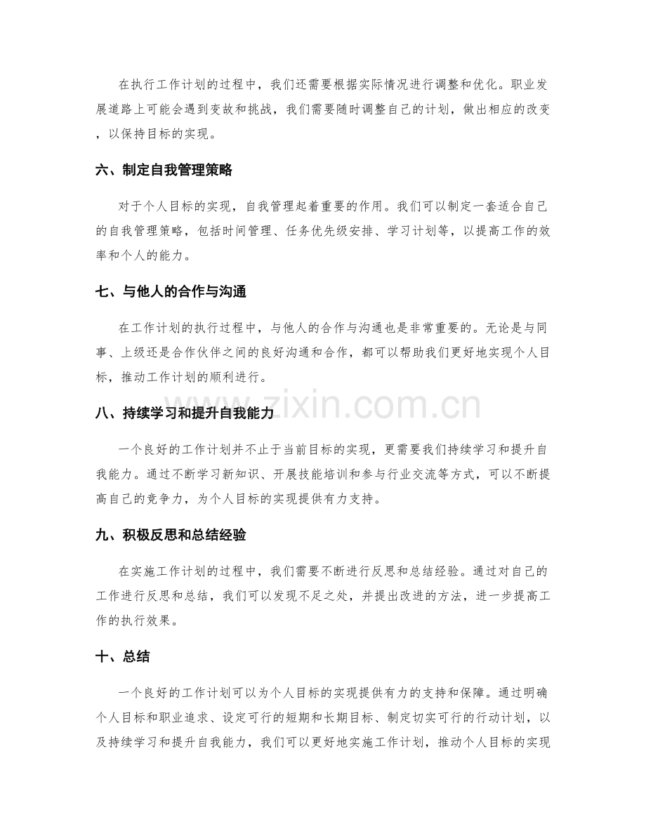 工作计划如何为个人目标服务.docx_第2页