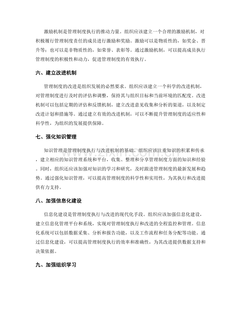 管理制度的制度执行与改进机制.docx_第2页