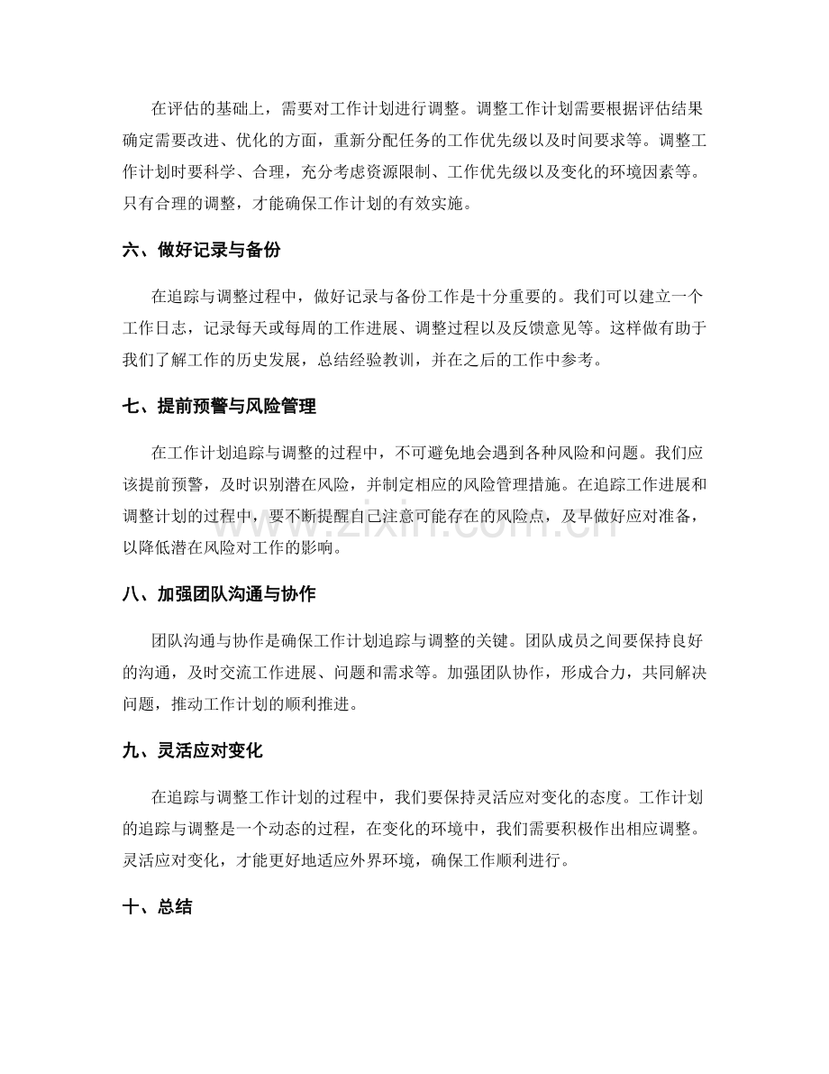 工作计划的追踪与调整方法.docx_第2页