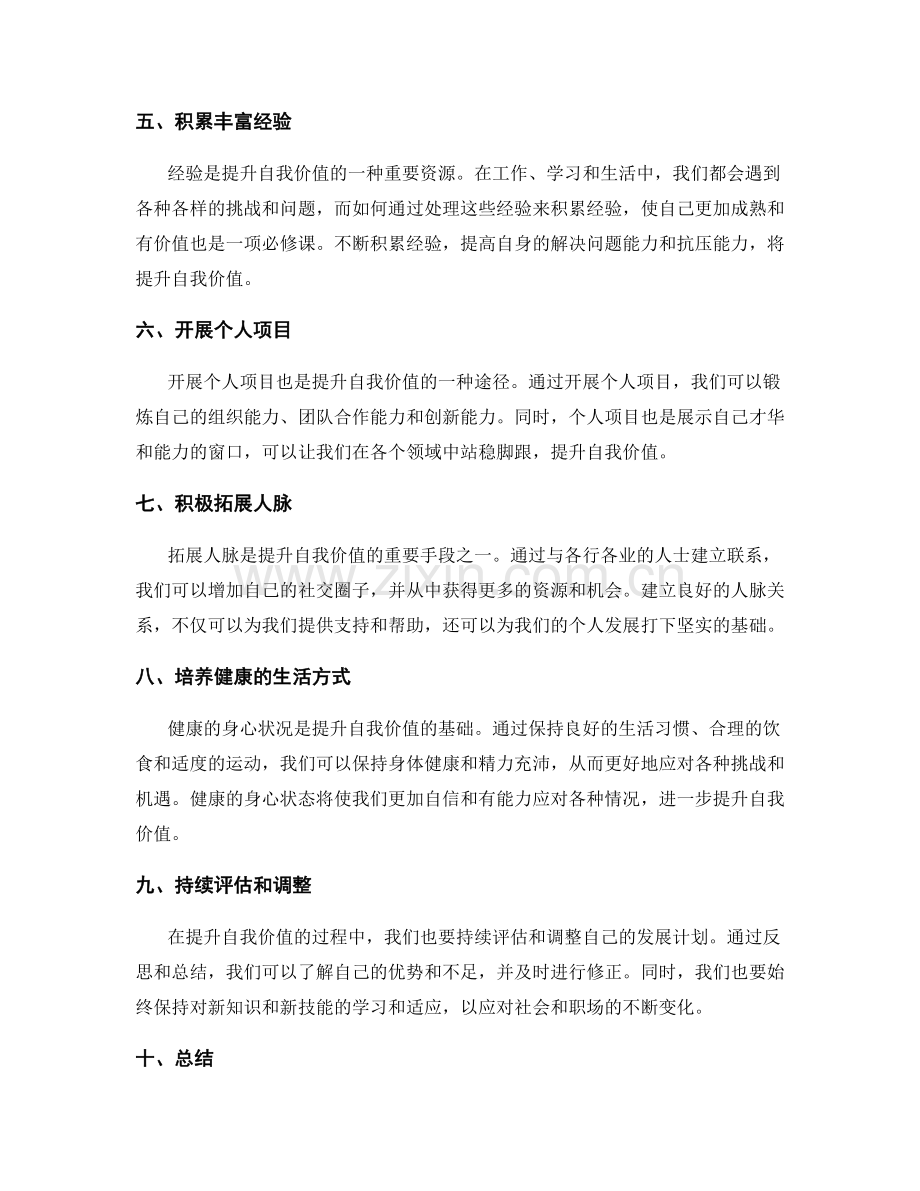 年终总结如何提升自我价值.docx_第2页