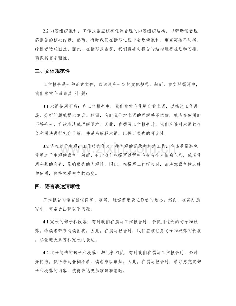 工作报告撰写中的五大问题分析.docx_第2页