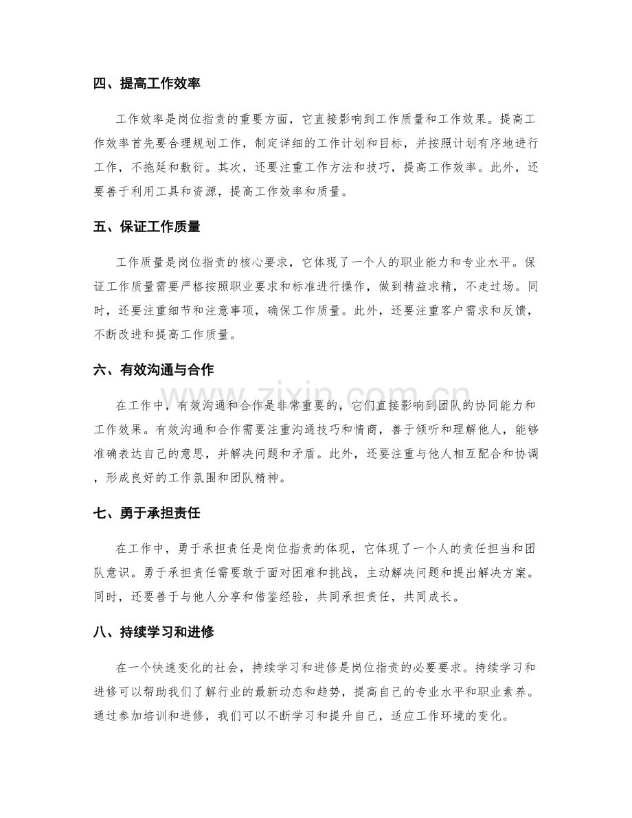 岗位职责的职业操守与工作质量.docx_第2页