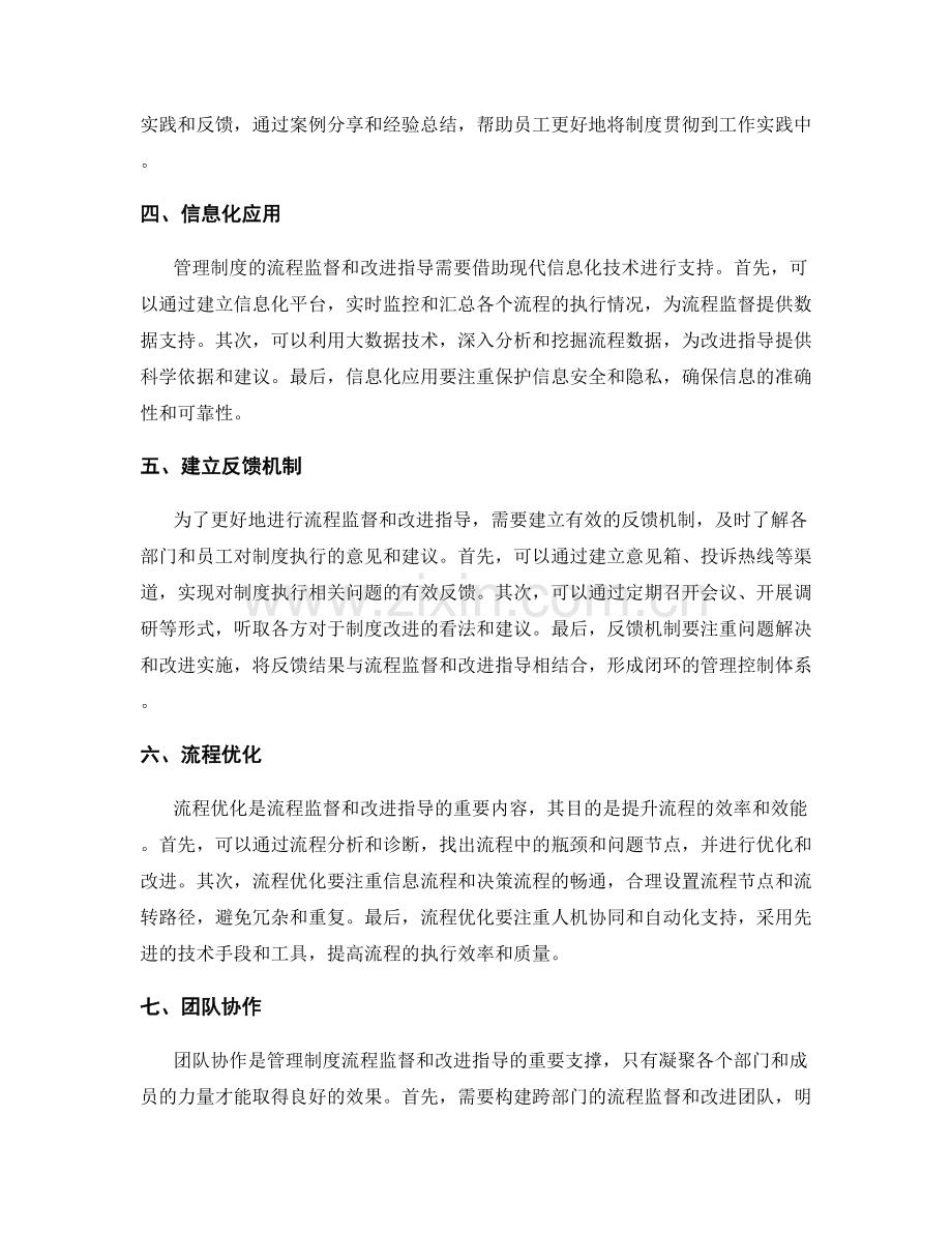 管理制度的流程监督与改进指导.docx_第2页