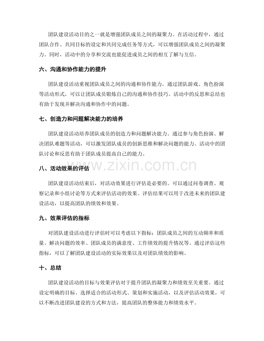 团队建设活动的目标与效果评估.docx_第2页