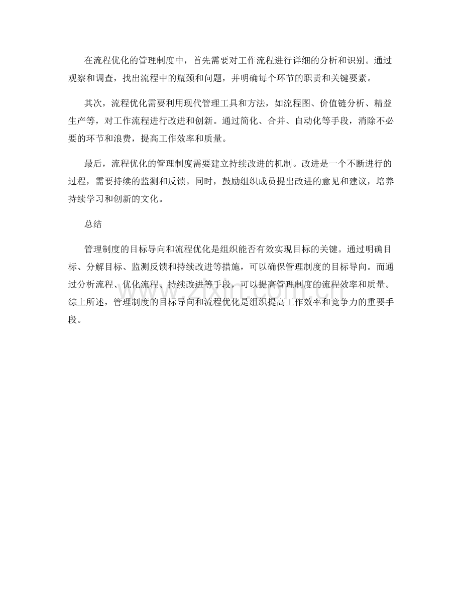 管理制度的目标导向和流程优化.docx_第2页