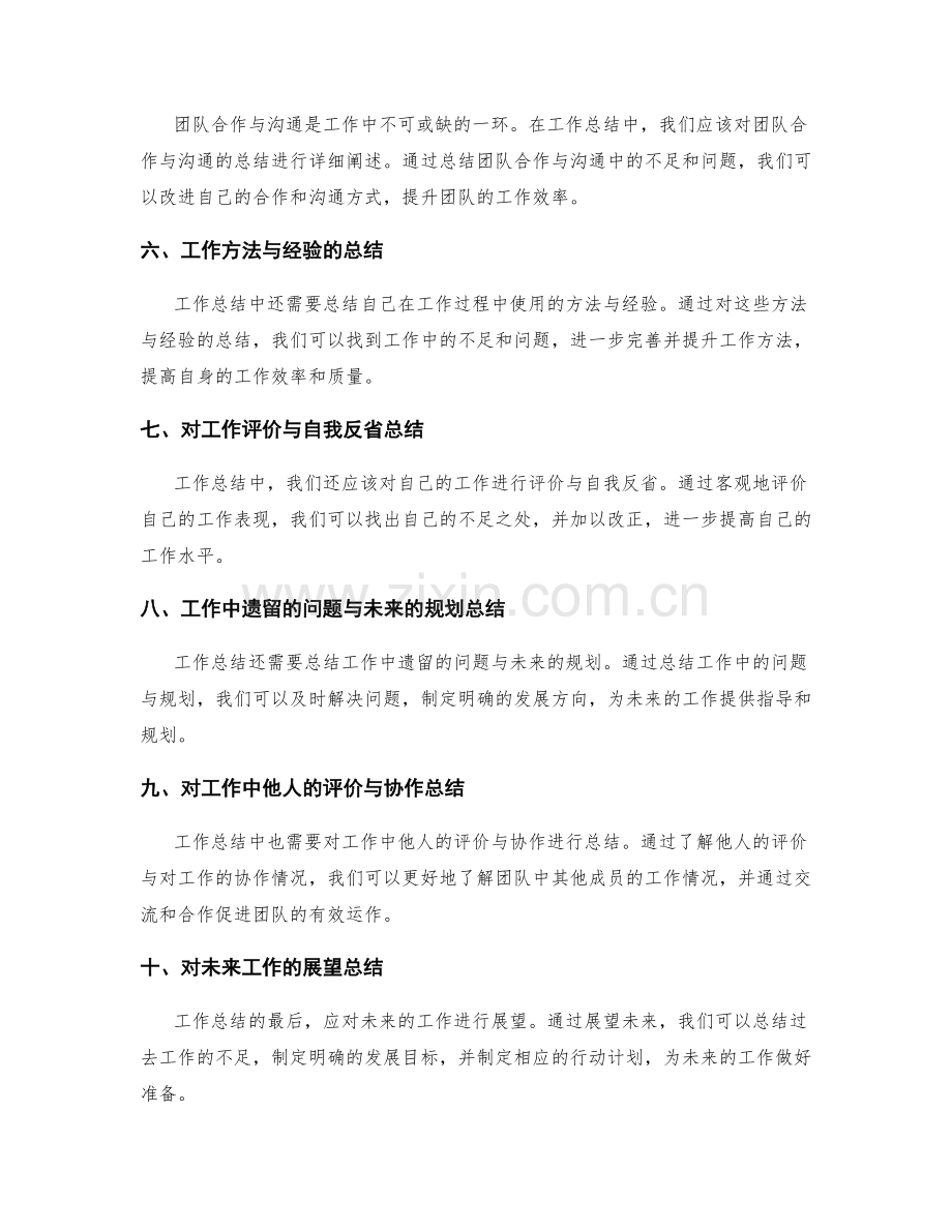 工作总结的核心要点与重要内容.docx_第2页