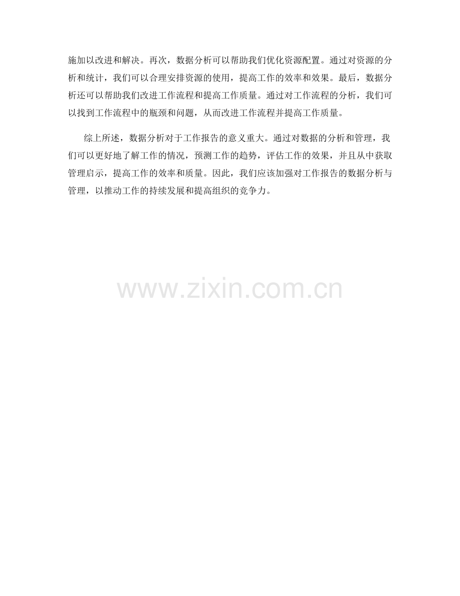 工作报告的数据分析与管理启示.docx_第2页
