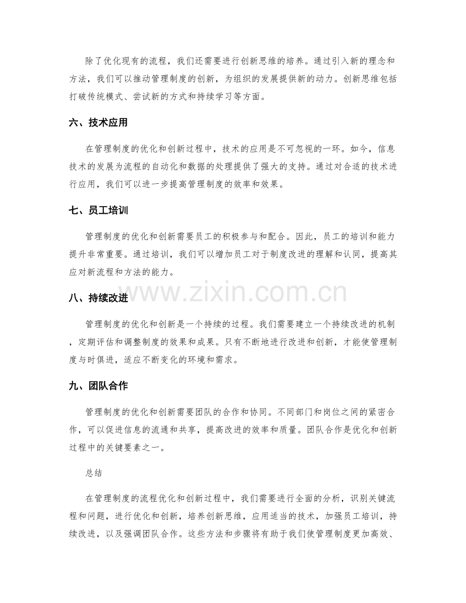管理制度的流程优化与创新方法研究总结.docx_第2页