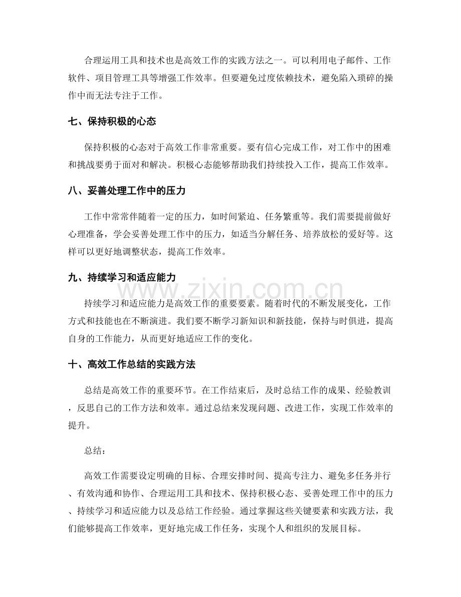高效工作总结的关键要素和实践方法.docx_第2页