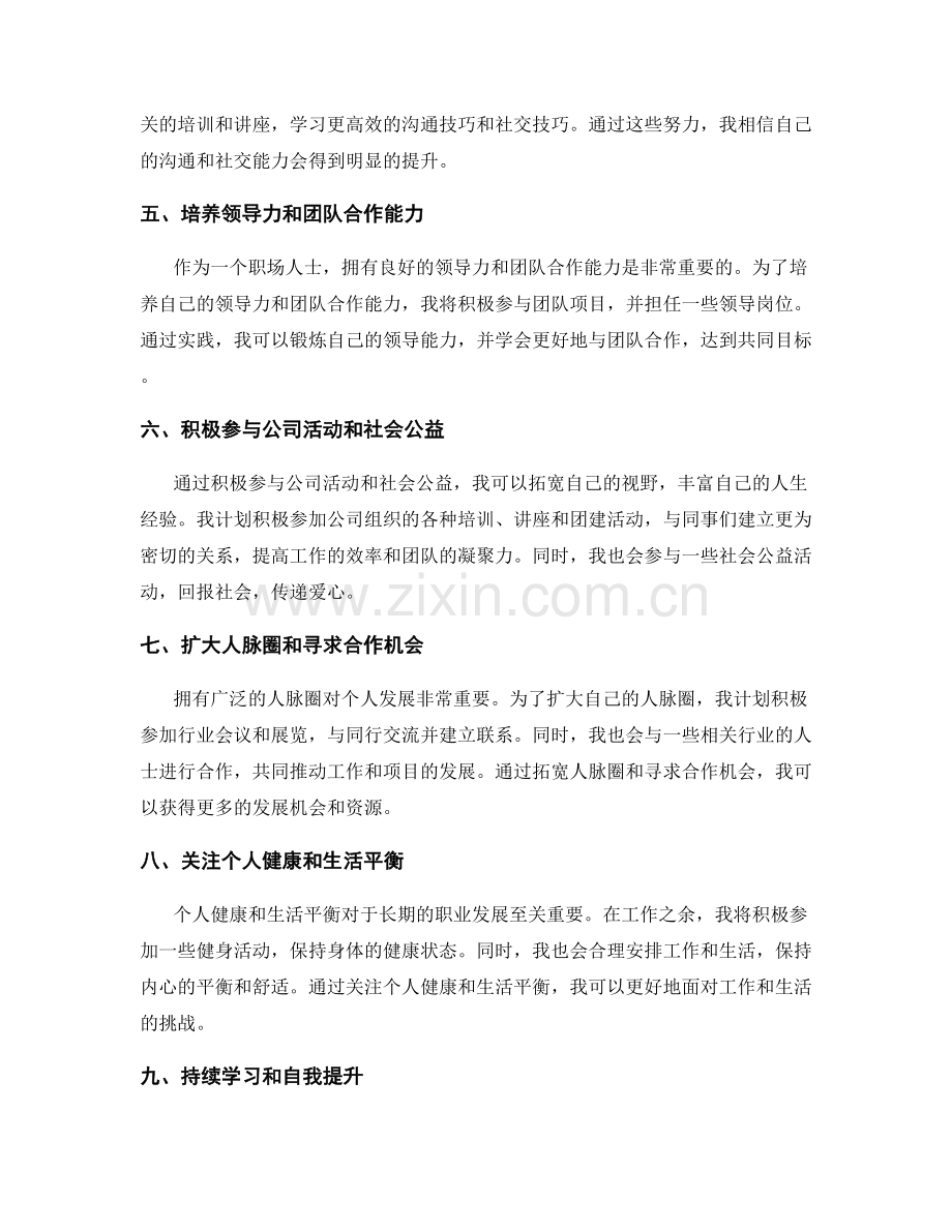 年终总结的发展规划和能力提升.docx_第2页