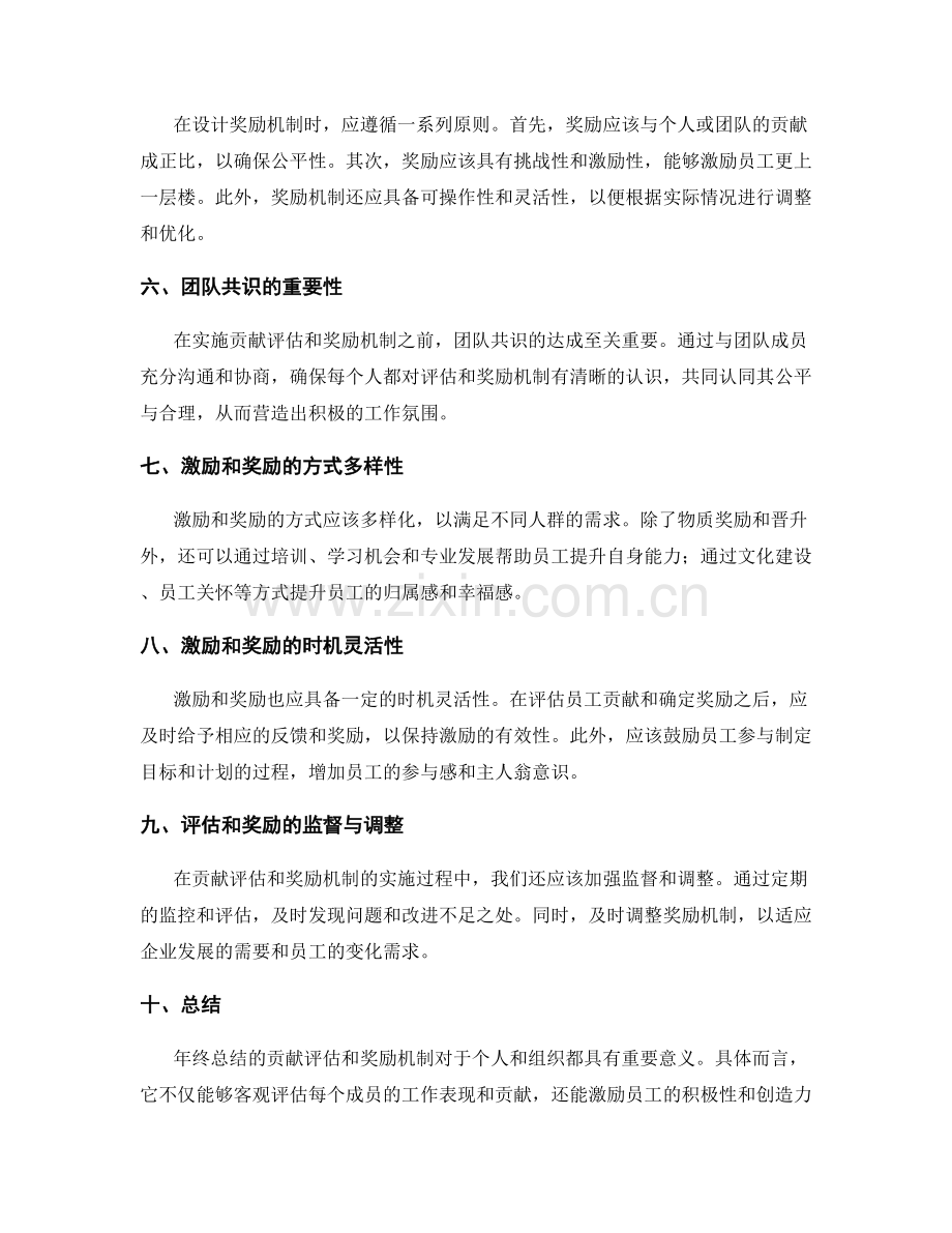年终总结的贡献评估和奖励机制.docx_第2页