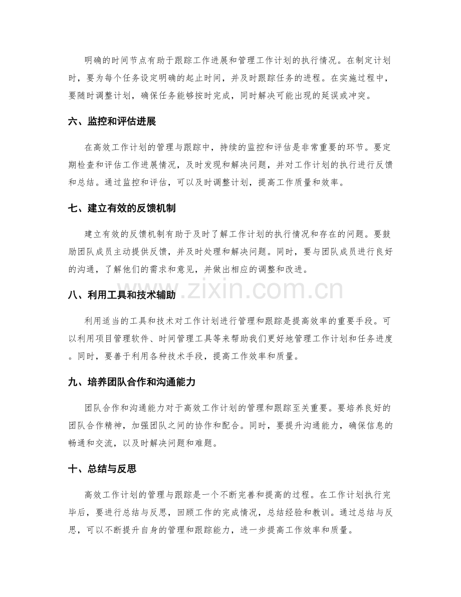 高效工作计划的管理与跟踪.docx_第2页