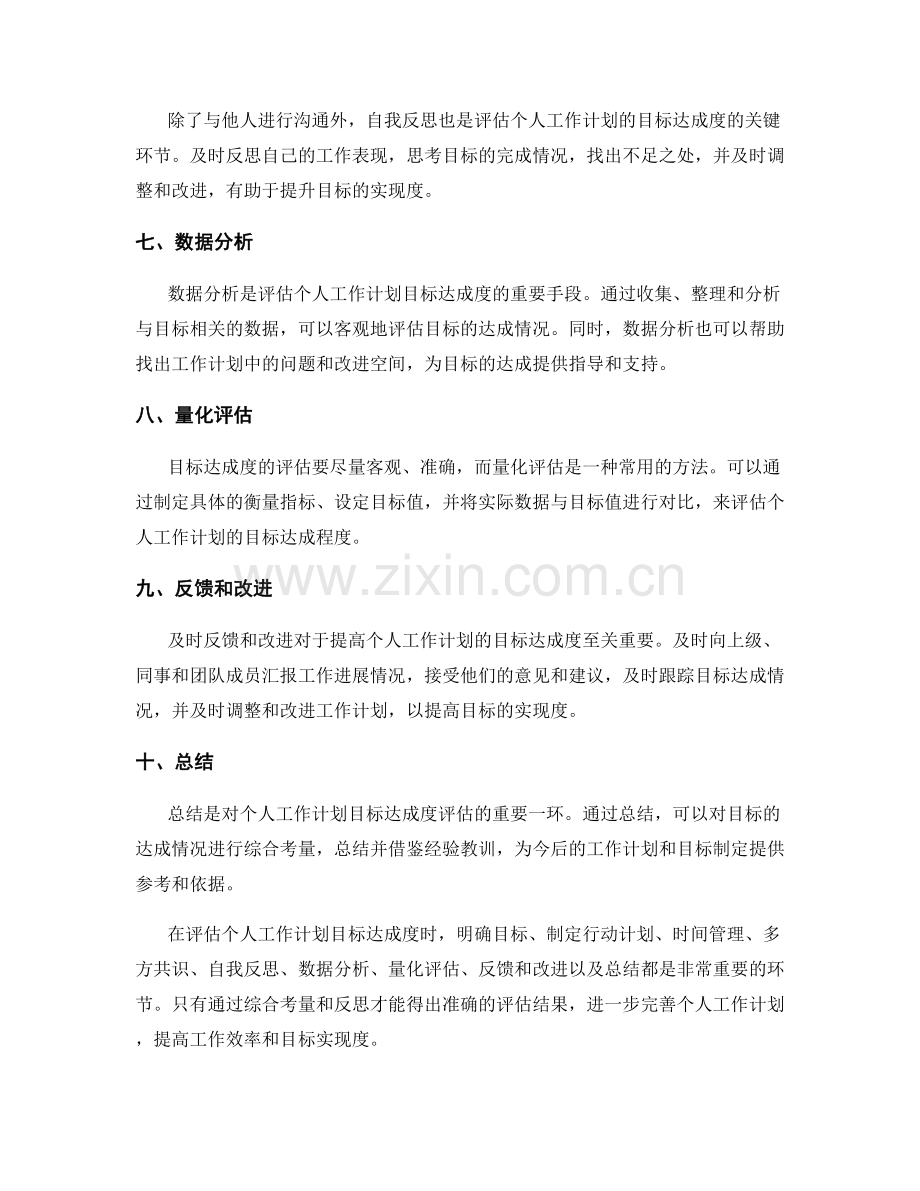 精确评估个人工作计划的目标达成度.docx_第2页
