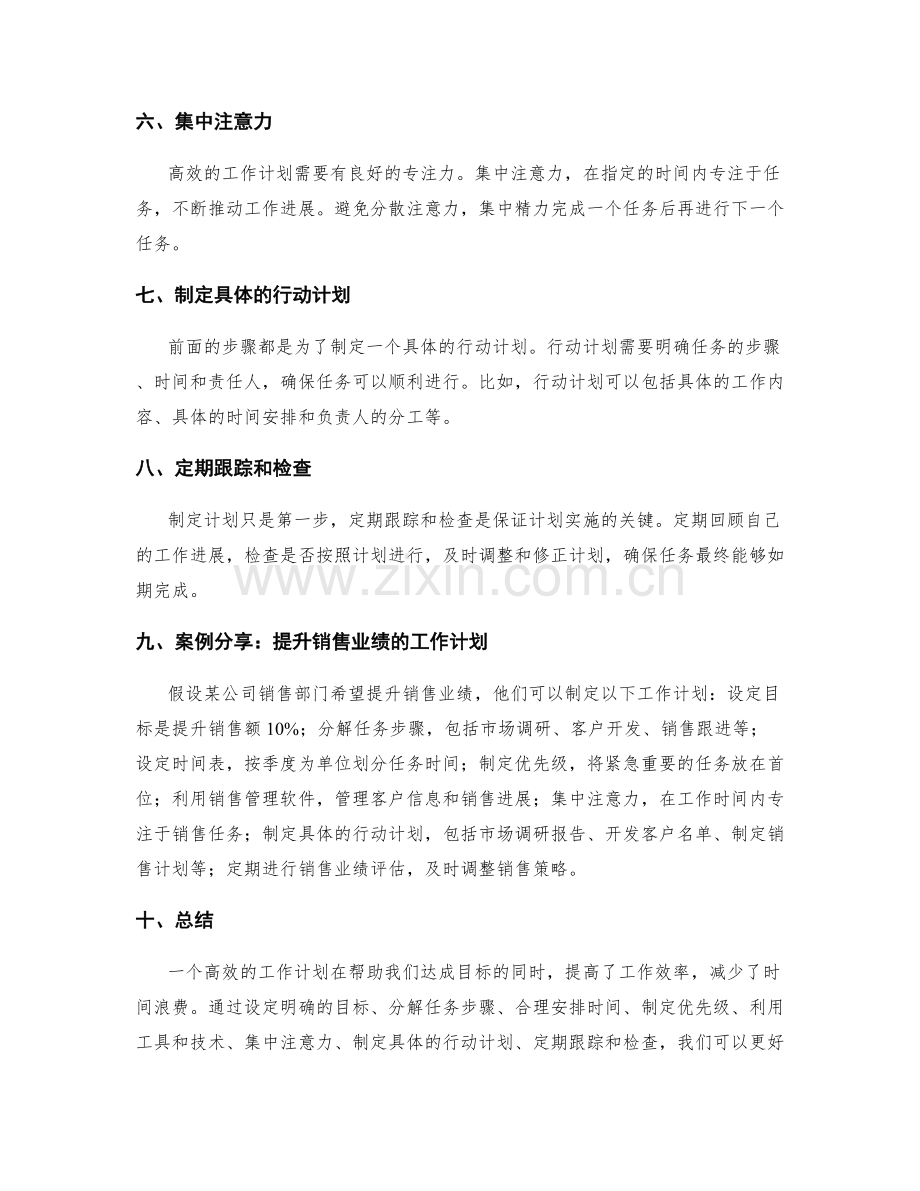 高效的工作计划方法与案例分享.docx_第2页