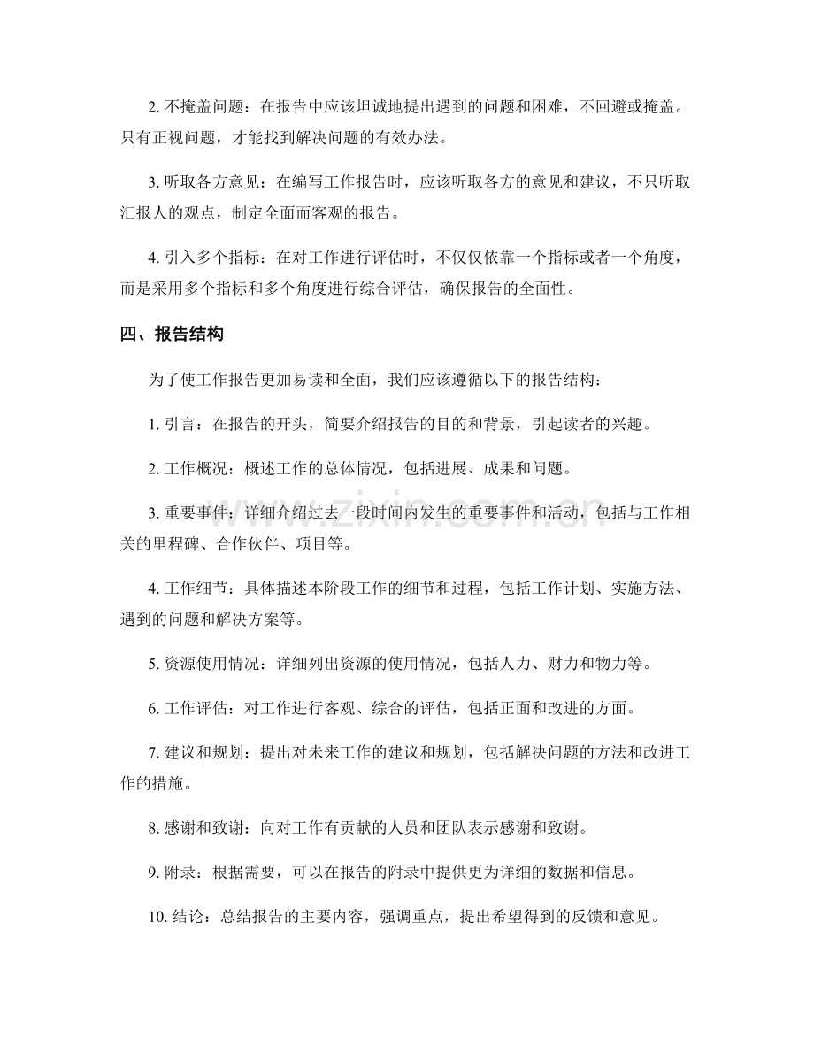 工作报告的精确和全面性原则.docx_第2页