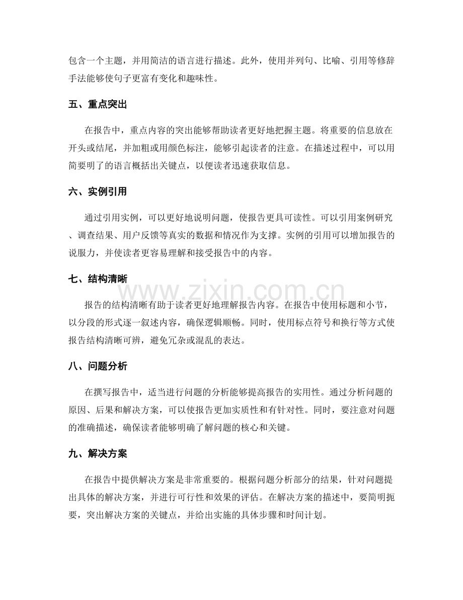 通俗易懂的工作报告撰写指南.docx_第2页