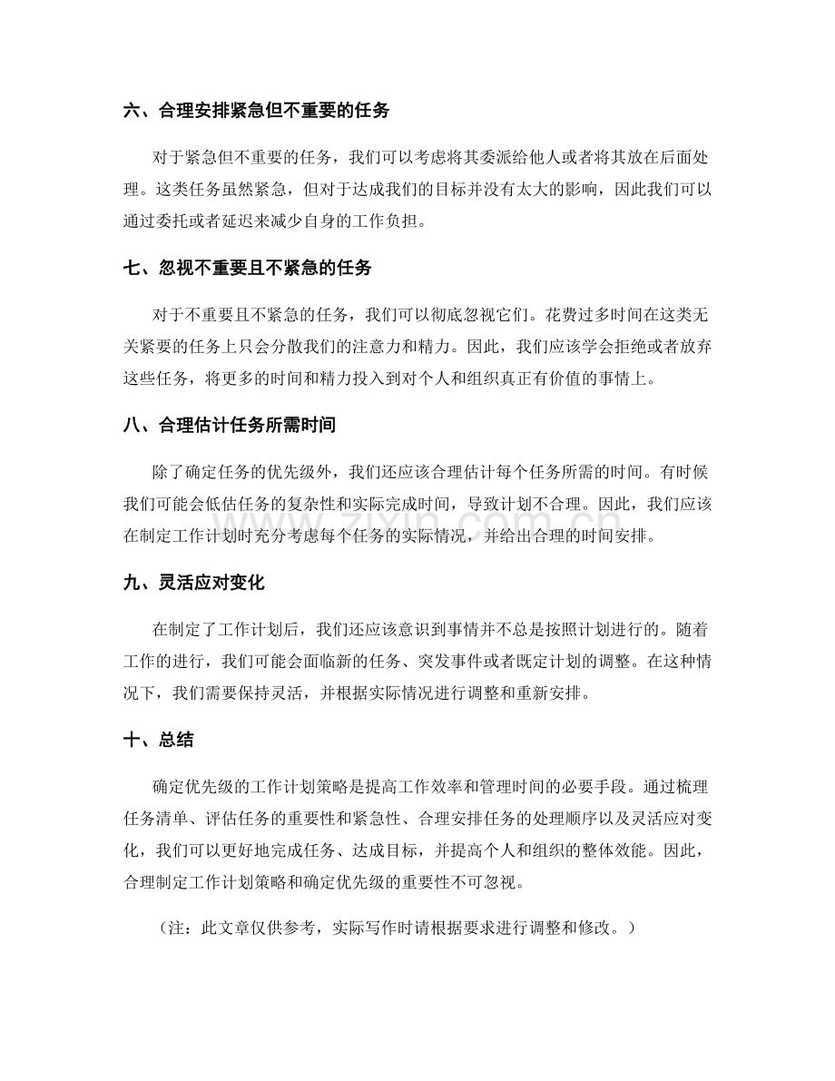 确定优先级的工作计划策略.docx_第2页