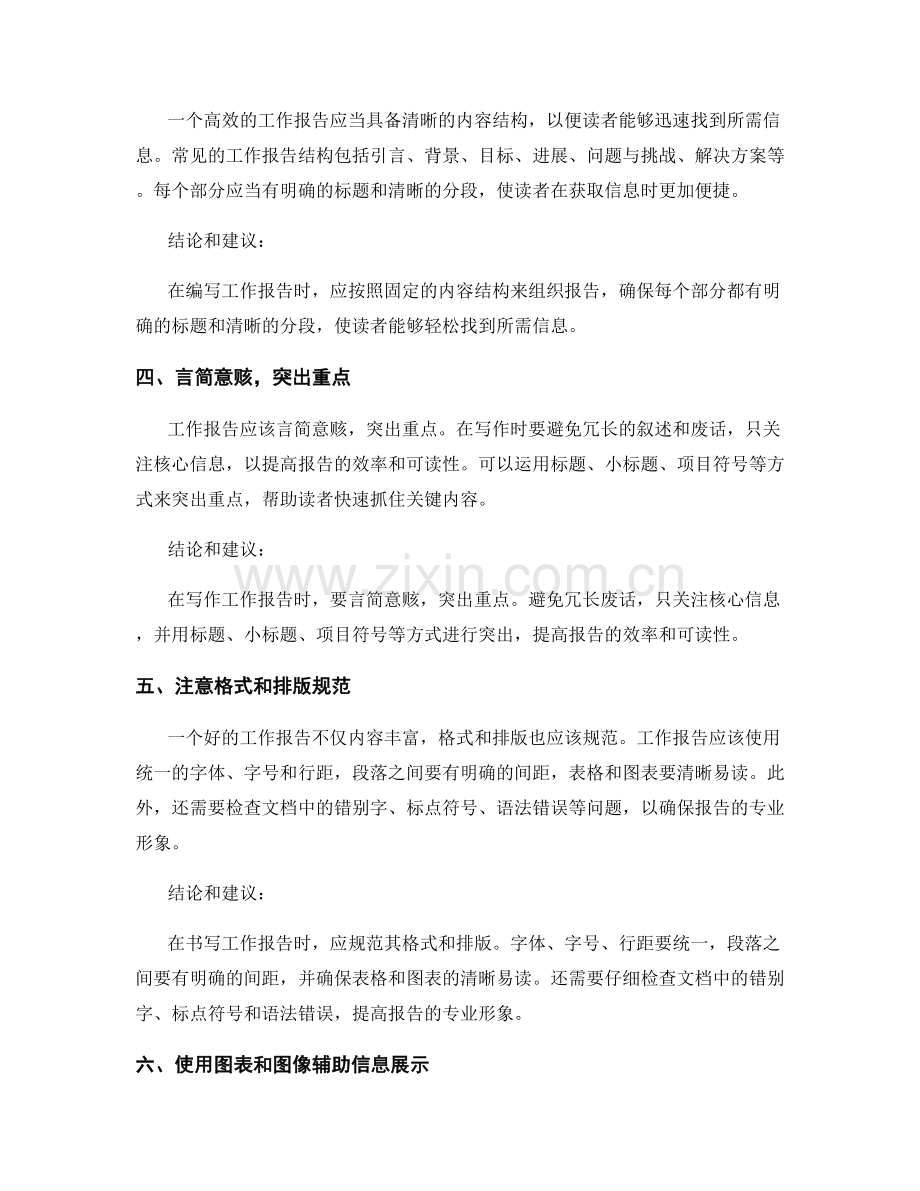 高效编写工作报告的结论和建议展示.docx_第2页