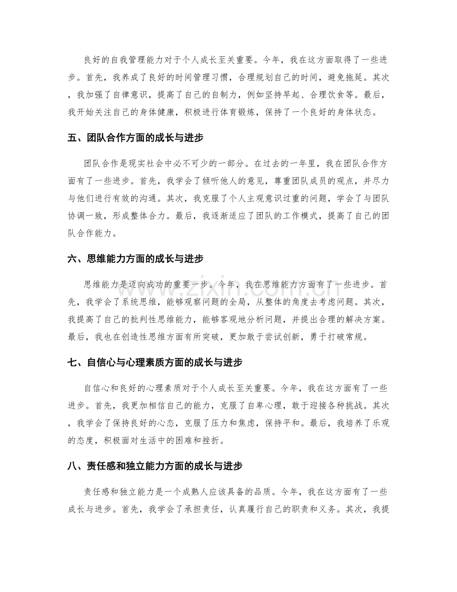 年终总结的成长与进步评价.docx_第2页