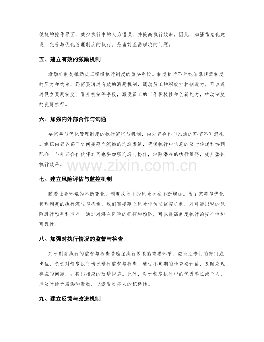 完善与优化管理制度的执行流程与机制.docx_第2页