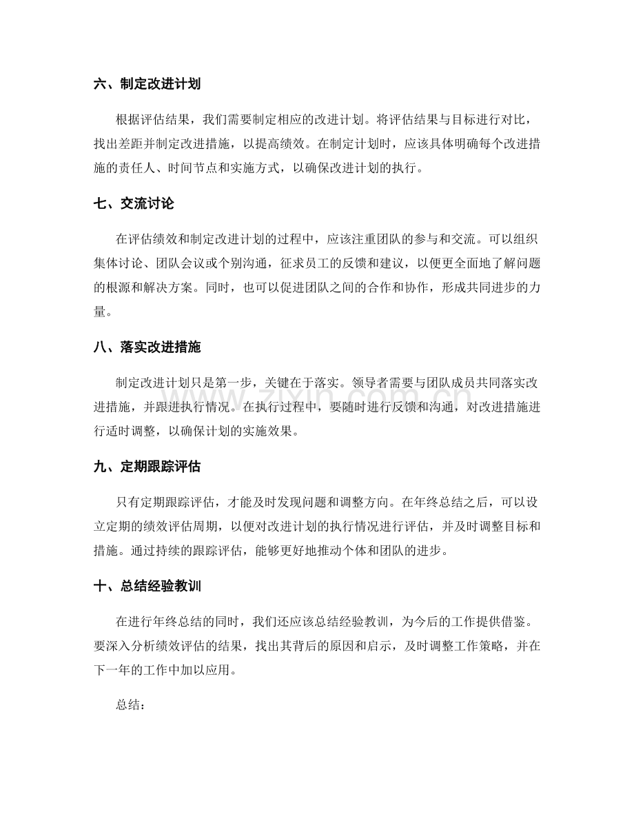 年终总结的目标评估和绩效回顾方法.docx_第2页