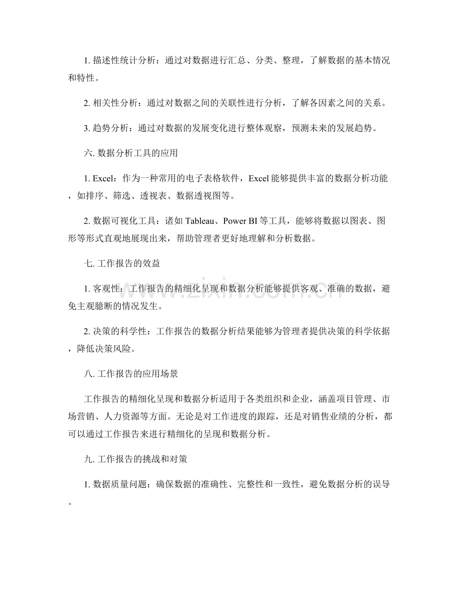 工作报告的精细化呈现和数据分析.docx_第2页
