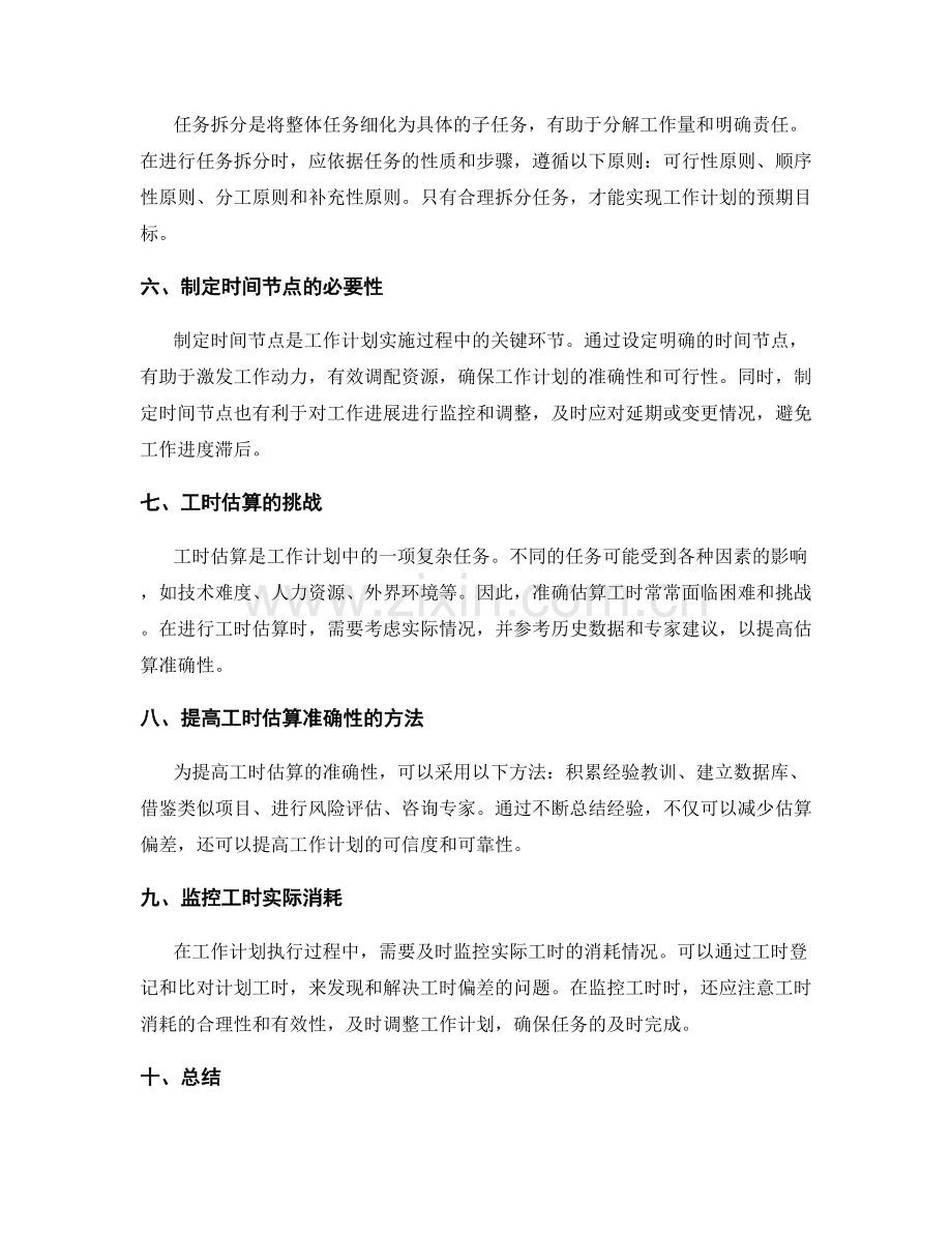 工作计划的任务量化和工时估算准确性.docx_第2页