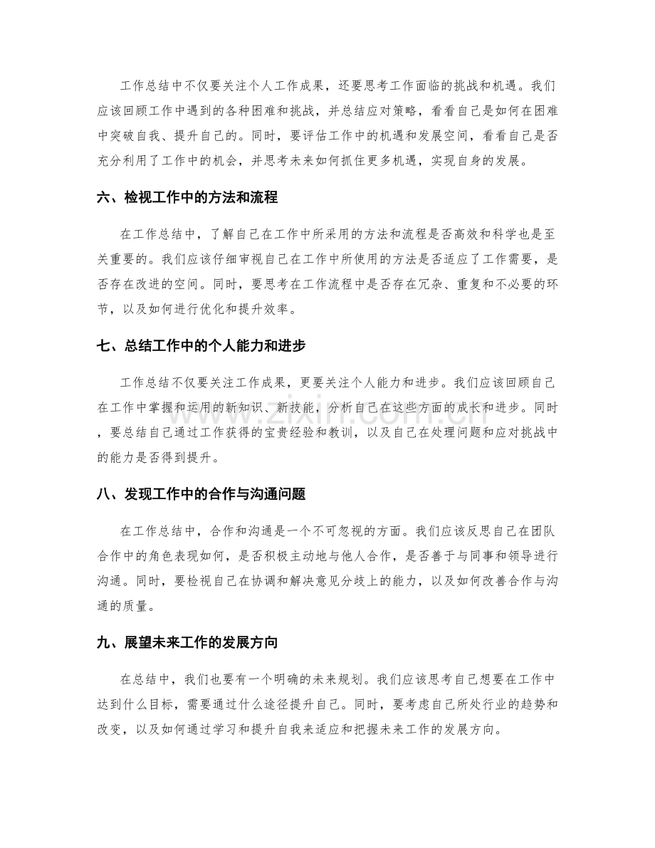 工作总结的关键信息.docx_第2页