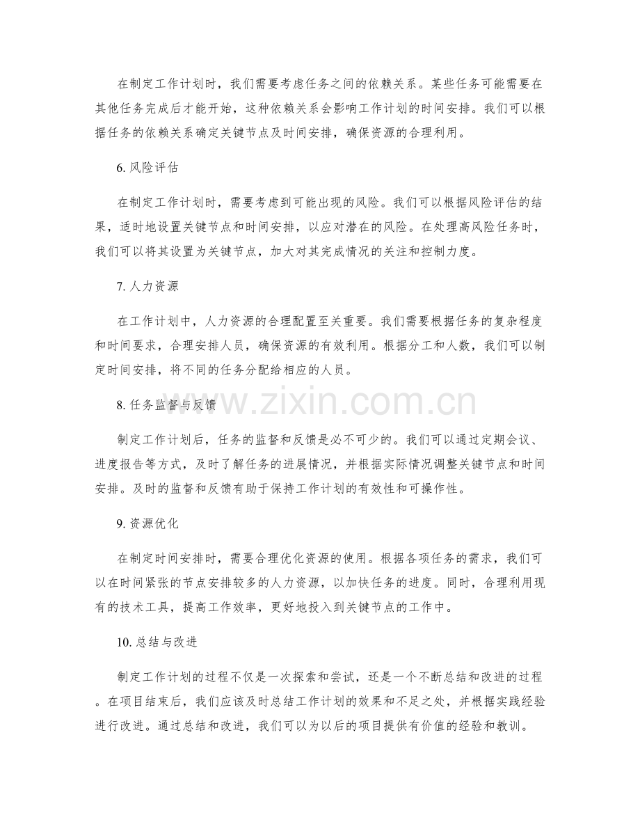工作计划的关键节点及时间安排.docx_第2页