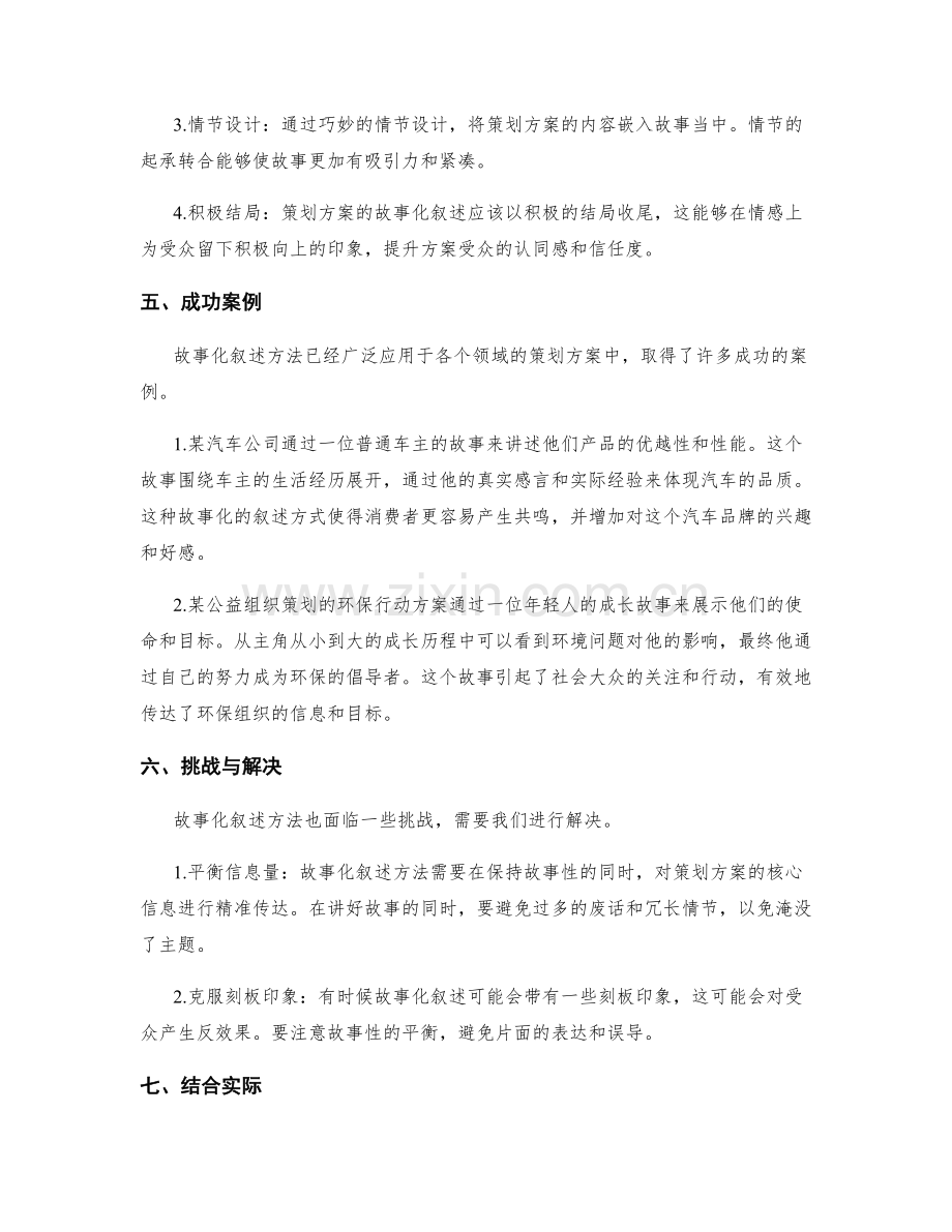策划方案故事性叙述方法.docx_第2页